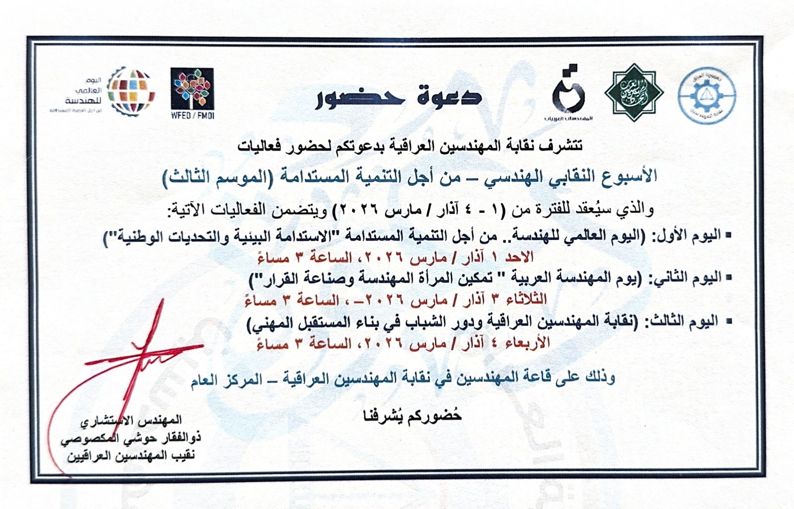 The Iraqi Engineers Union is organizing the third annual Engineering Syndicate Week for Sustainable Development